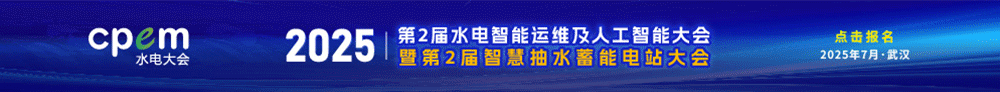 水電