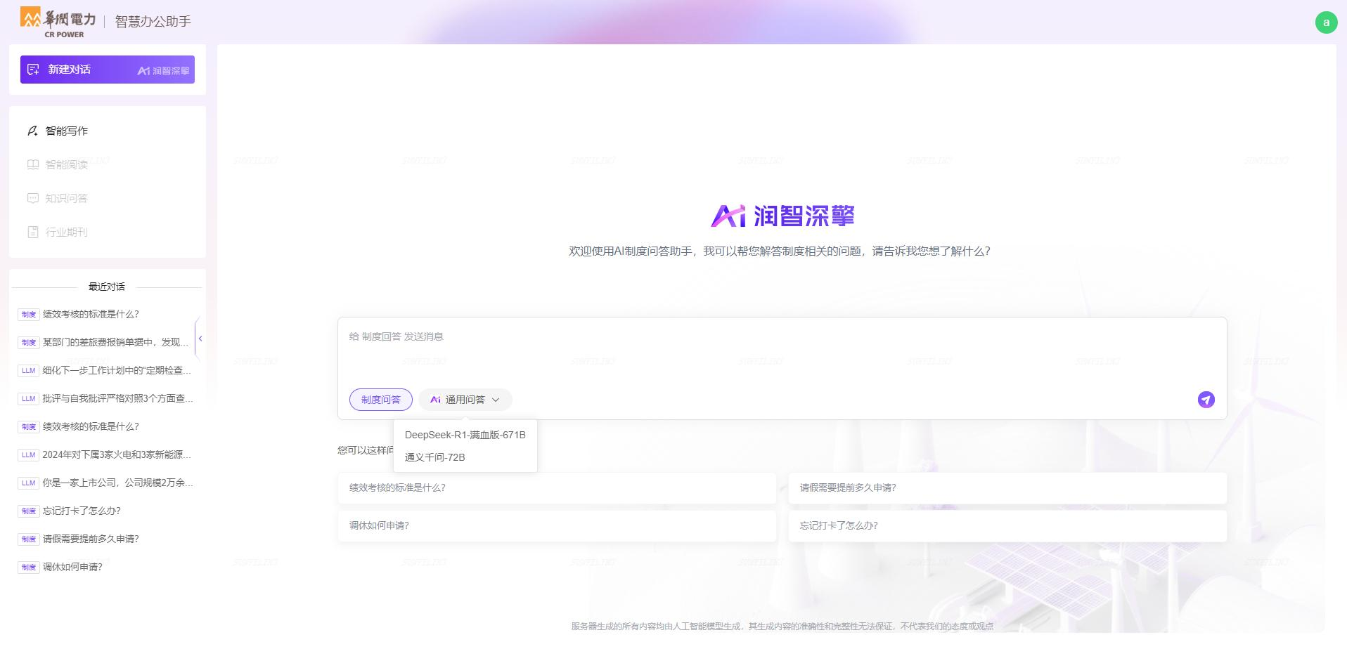 華潤電力.png